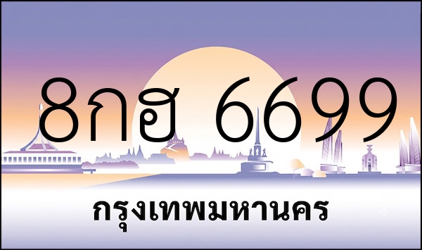 8กฮ 6699